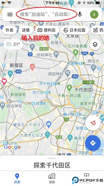 谷歌地图app