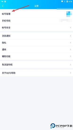 qq下载安装