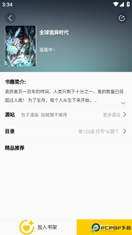 包子漫画app