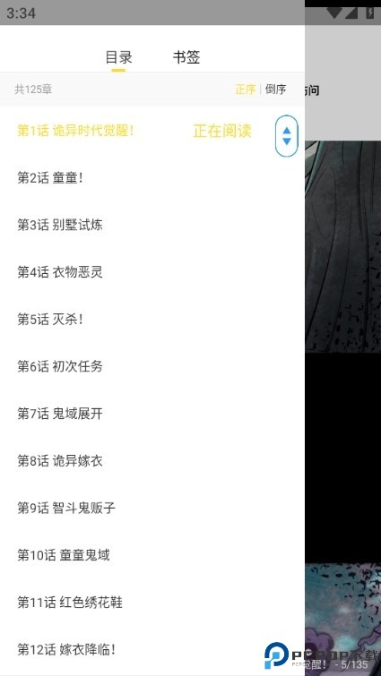 包子漫画app