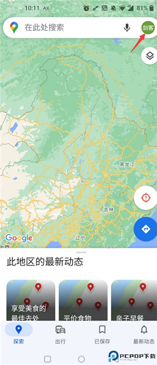 谷歌地图app