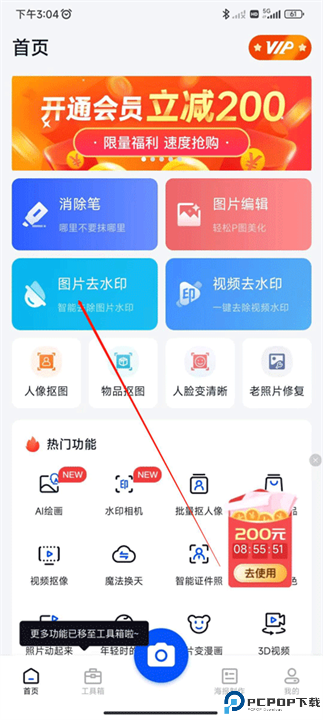 无痕消除笔