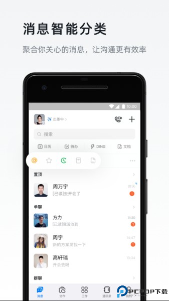 钉钉app截图