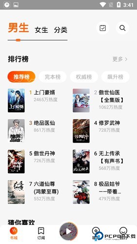 番茄畅听截图