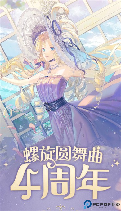 螺旋圆舞曲安卓版截图