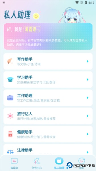 毒霸姬桌宠截图