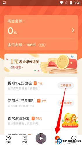 番茄畅听