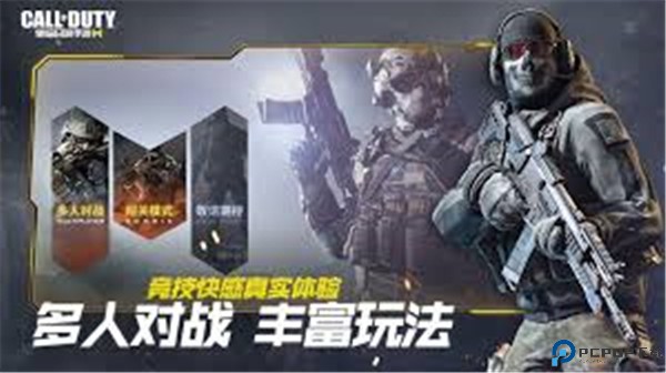 使命召唤