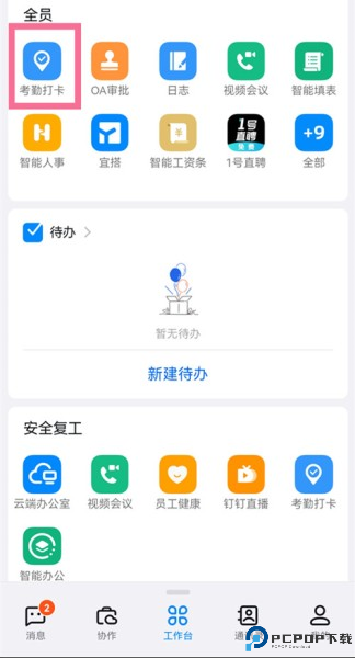 钉钉app