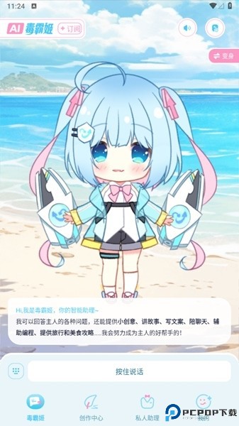 毒霸姬桌宠
