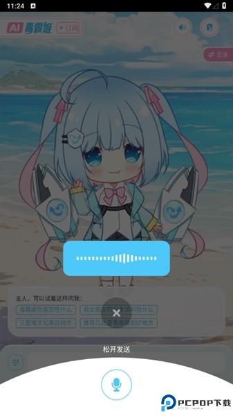 毒霸姬桌宠