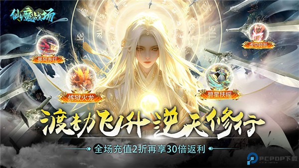 仙魔战场