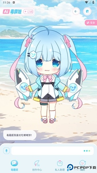 毒霸姬桌宠