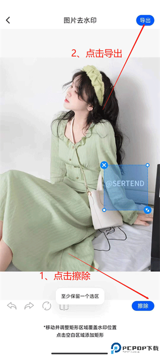 无痕消除笔截图
