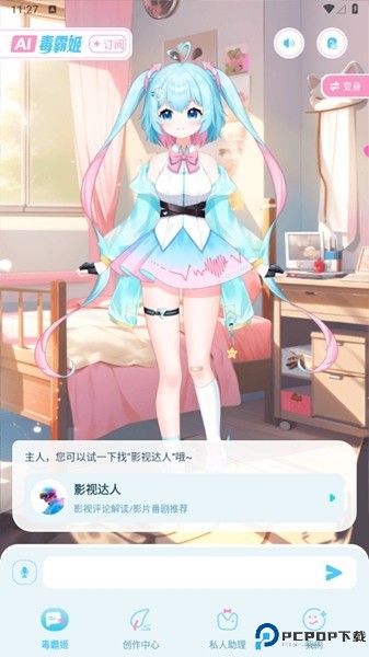 毒霸姬桌宠