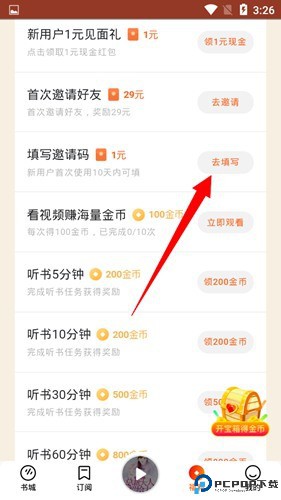 番茄畅听