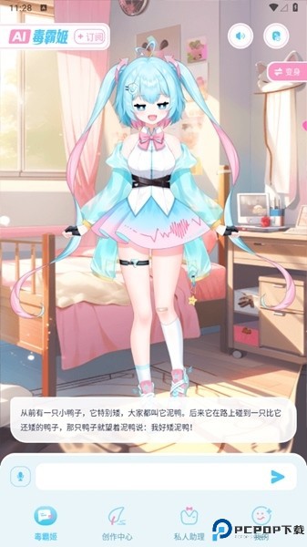 毒霸姬桌宠