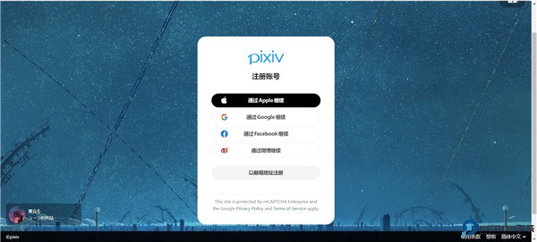 pixiv软件