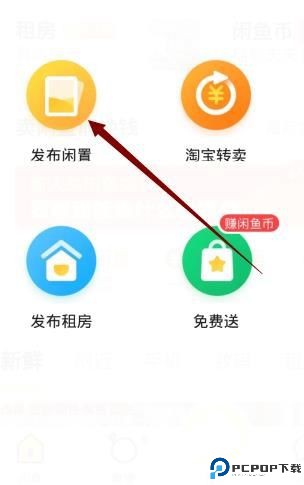 闲鱼网二手交易平台