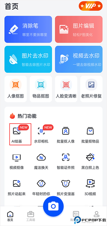 无痕消除笔截图