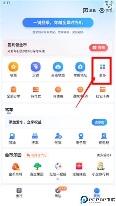 百度地图app