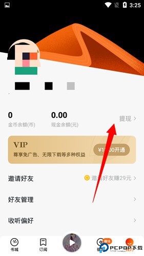 番茄畅听