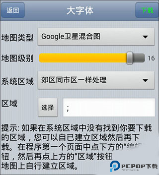 奥维互动地图app截图