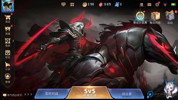 传说对决
