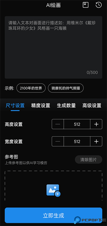 无痕消除笔截图