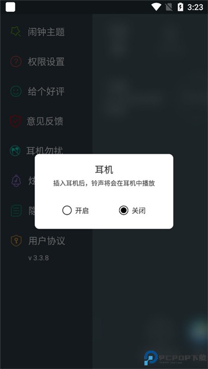 最美闹钟下载截图