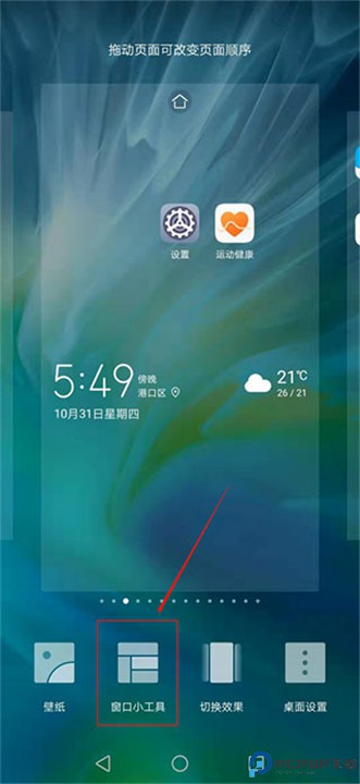 华为运动健康app