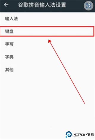 谷歌拼音输入法app