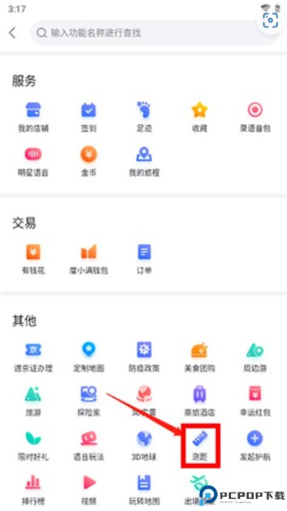 百度地图app