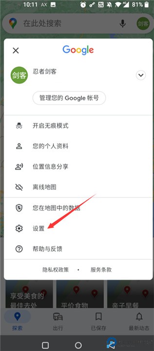 谷歌地图app