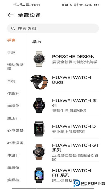 华为运动健康app