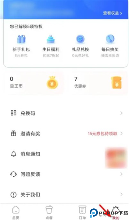 蜜雪冰城软件手机版截图