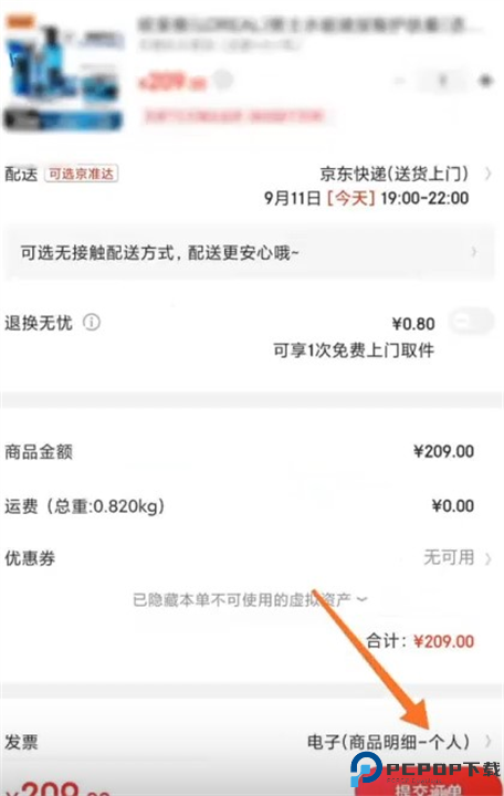 京东app截图