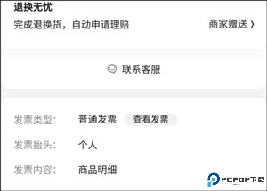 京东app截图