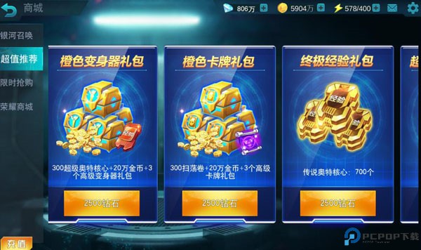 奥特曼传奇英雄