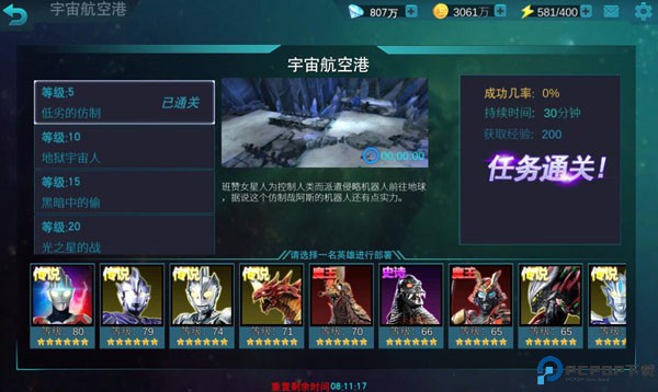 奥特曼传奇英雄