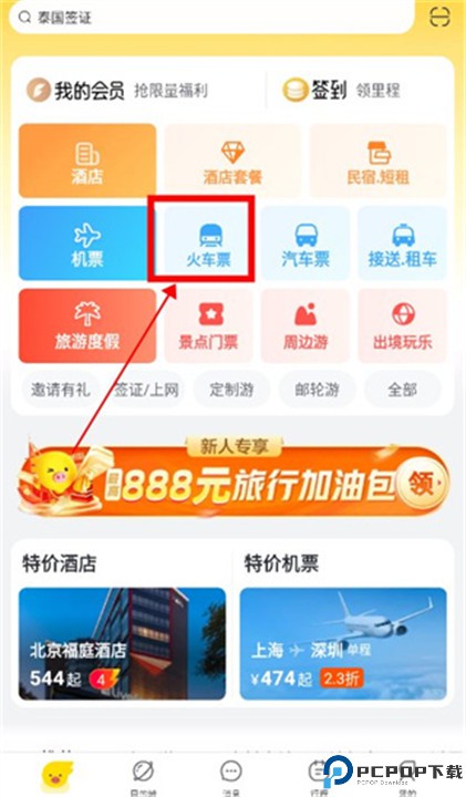 飞猪旅行app手机版
