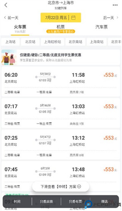 飞猪旅行app手机版