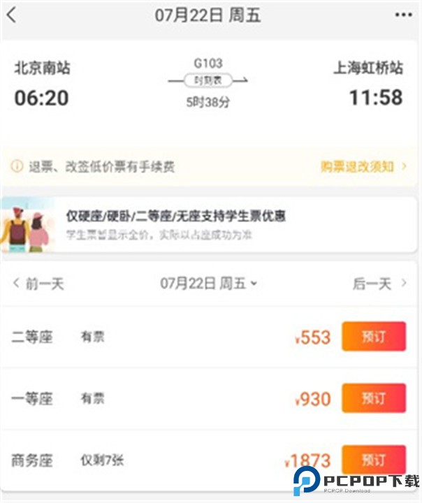 飞猪旅行app手机版