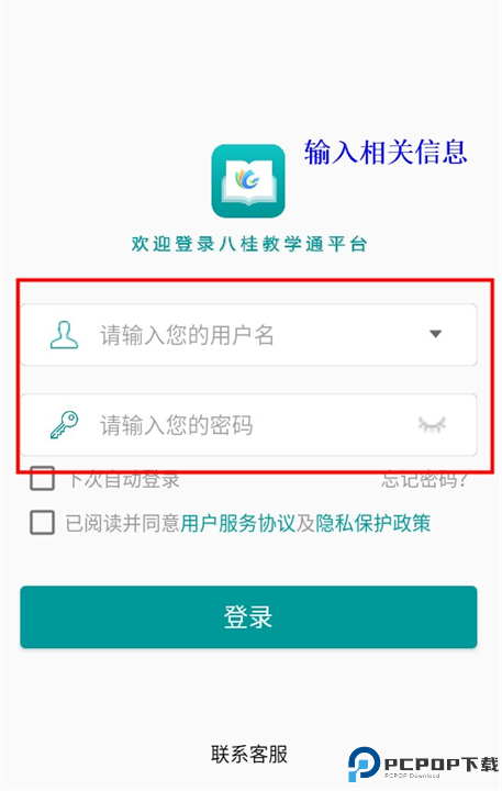 八桂教学通截图