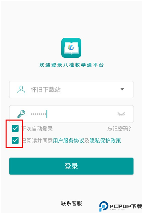 八桂教学通截图