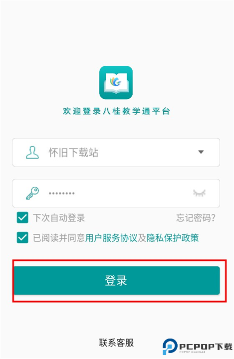 八桂教学通截图