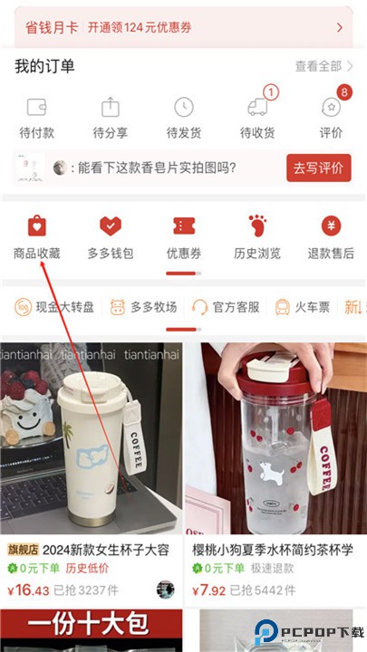 拼多多app安卓版