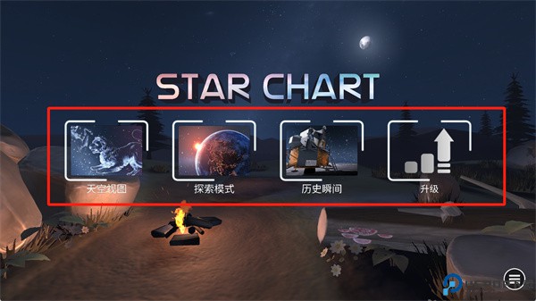 星图app