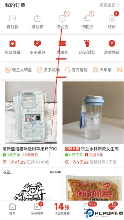 拼多多app安卓版