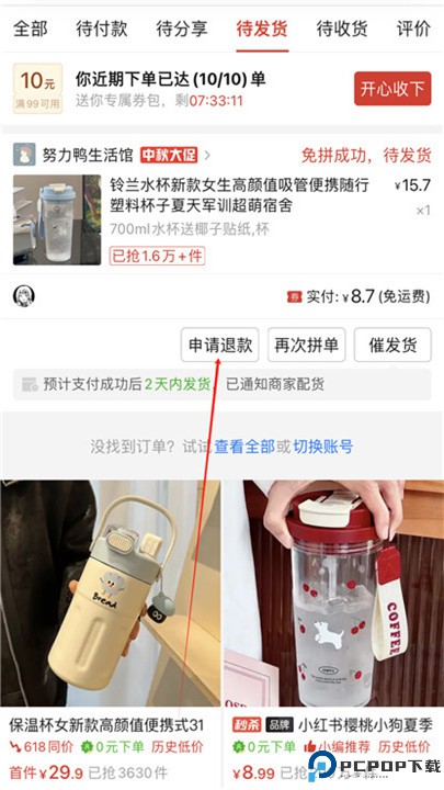 拼多多app安卓版